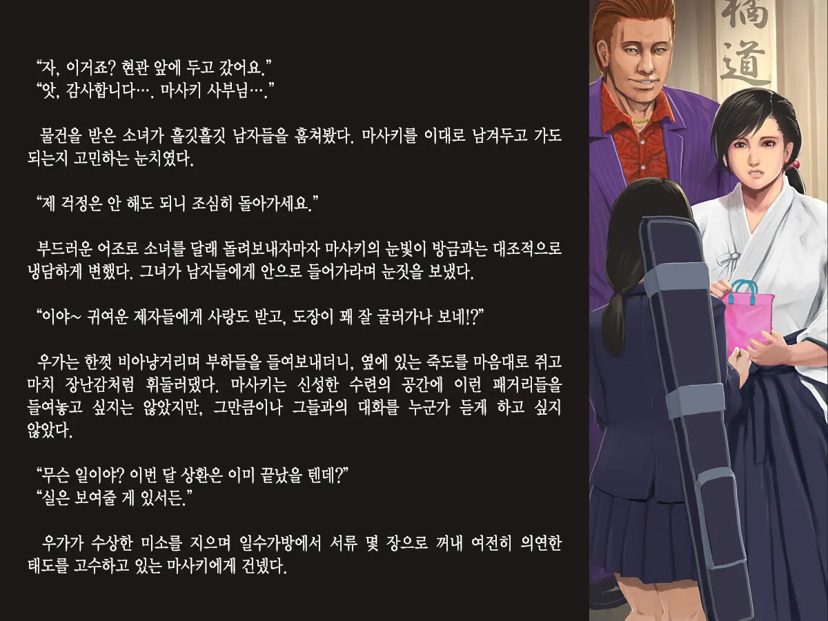 Budougari Ichi No Maki Tachibana Masaki | 무도사냥 1권 타치바나 마사키